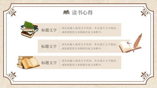 褐色复古风读书分享PPT模板