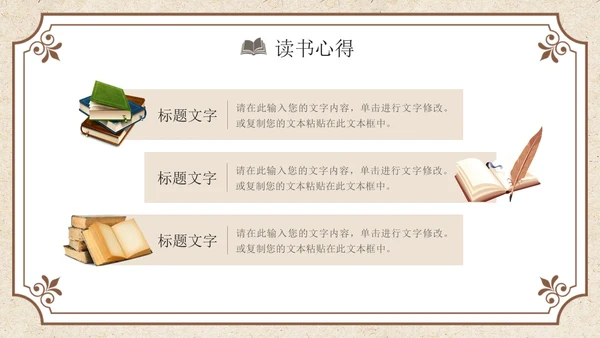 褐色复古风读书分享PPT模板