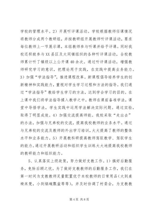 学校年终工作汇报 (2).docx
