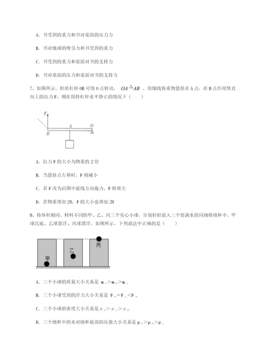 专题对点练习重庆市实验中学物理八年级下册期末考试同步测评试卷（含答案详解）.docx