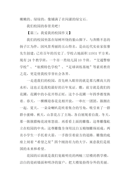 描写校园风景的作文800字.docx