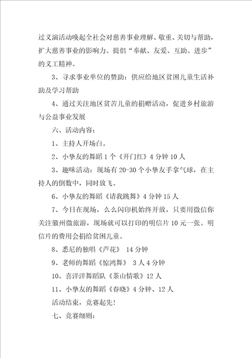 公益活动策划书12篇社会公益活动策划书