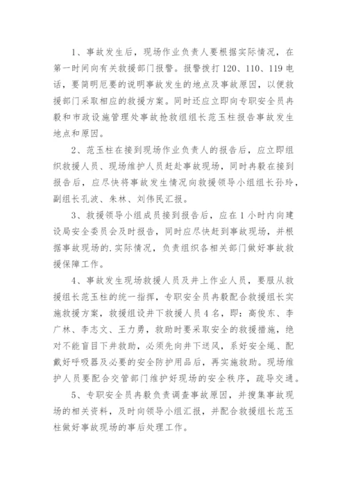燃气安全事故应急预案_1.docx