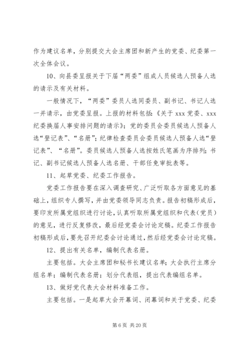 县直局党委换届选举工作培训会议讲话材料 (2).docx