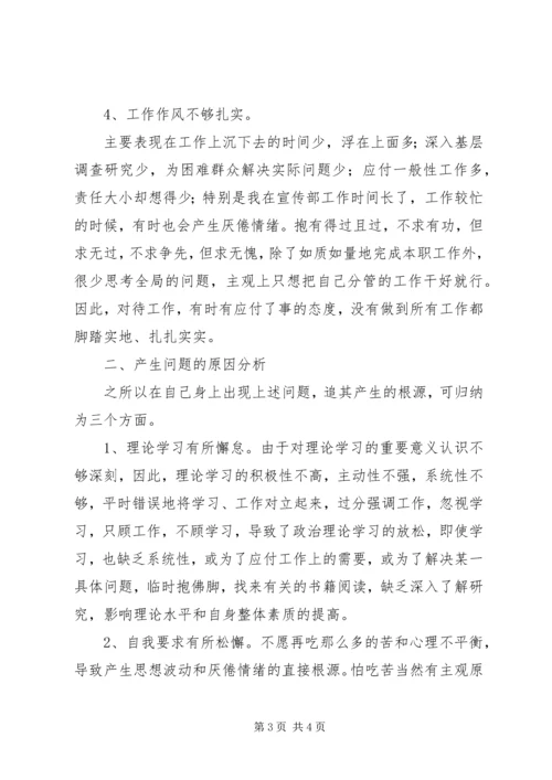 学习杨善洲个人事迹党性分析报告 (2).docx