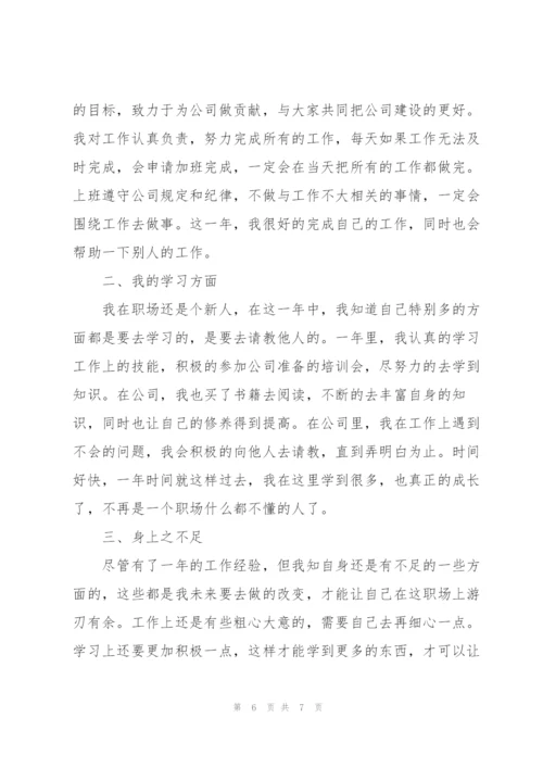 个人年终工作总结范文.docx