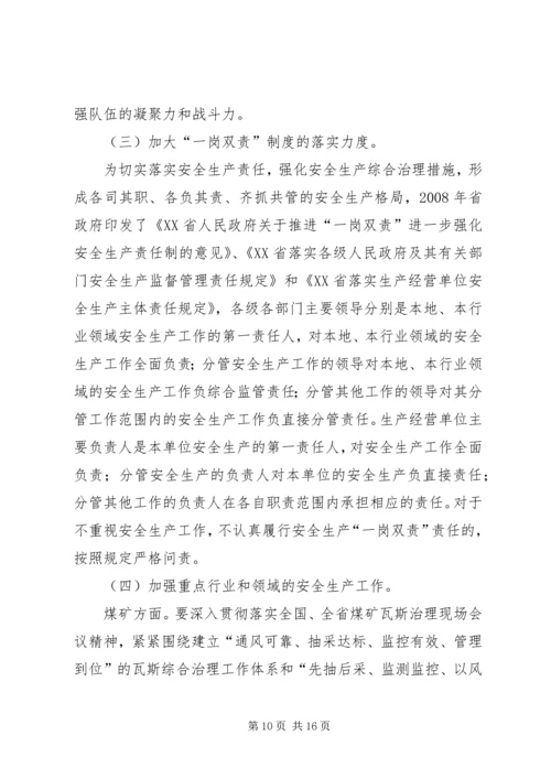 副县长在安全生产全体会议上的讲话.docx