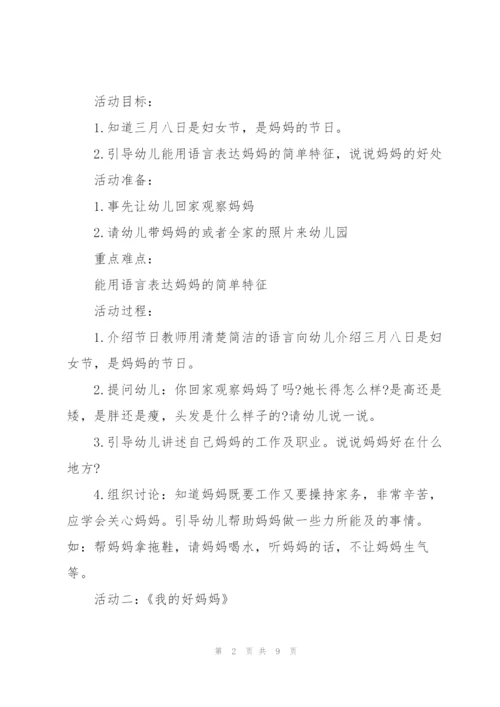 幼儿园庆祝妇女节活动方案.docx