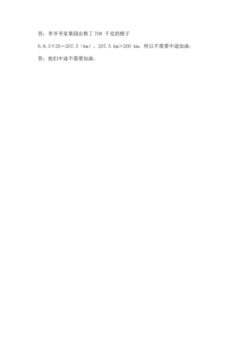 人教版小学五年级上册数学期末测试卷【中心小学】.docx