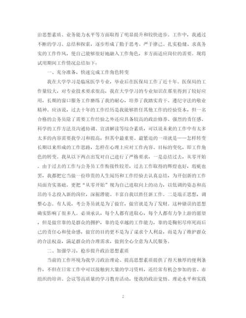 精编之年公务员思想工作总结范文.docx