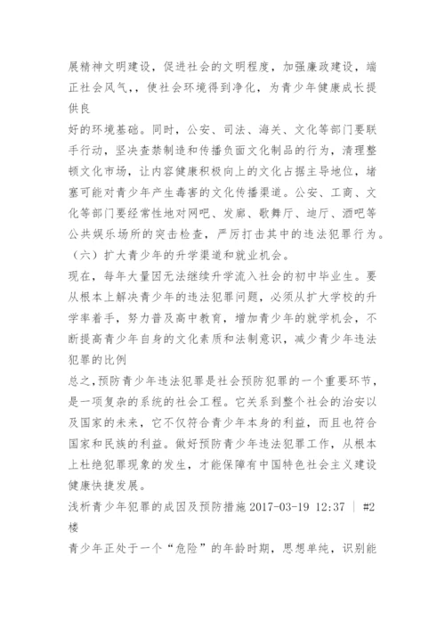 青少年犯罪成因及预防措施研究.docx