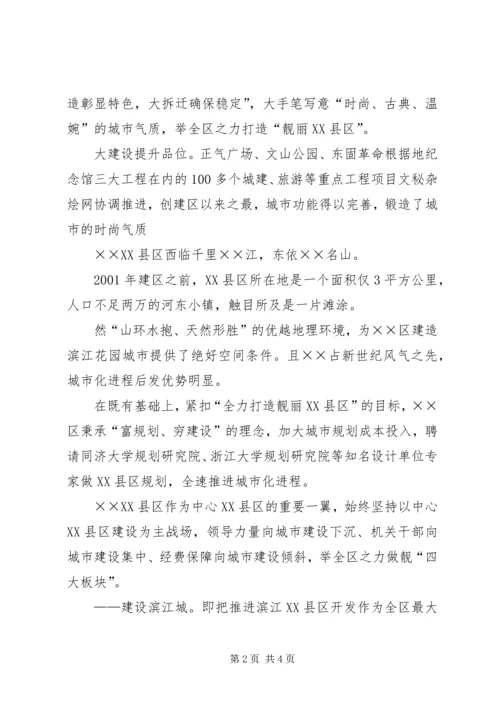 以创新发展理念建设社会主义现代化XX县区.docx