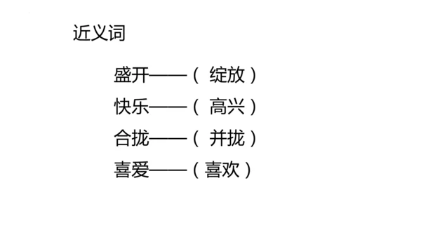 2《花的学校》   课件