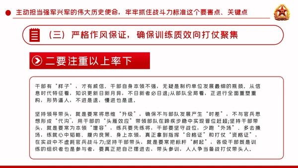 聚焦练兵备战提高打赢能力强军兴军PPT模板