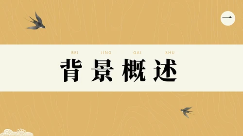 古文观至课堂汇报通用PPT课件模板