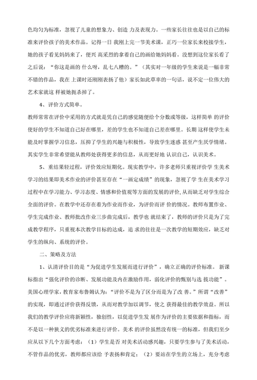 浅谈美术教学中建立以学生为主体的多元评价体系