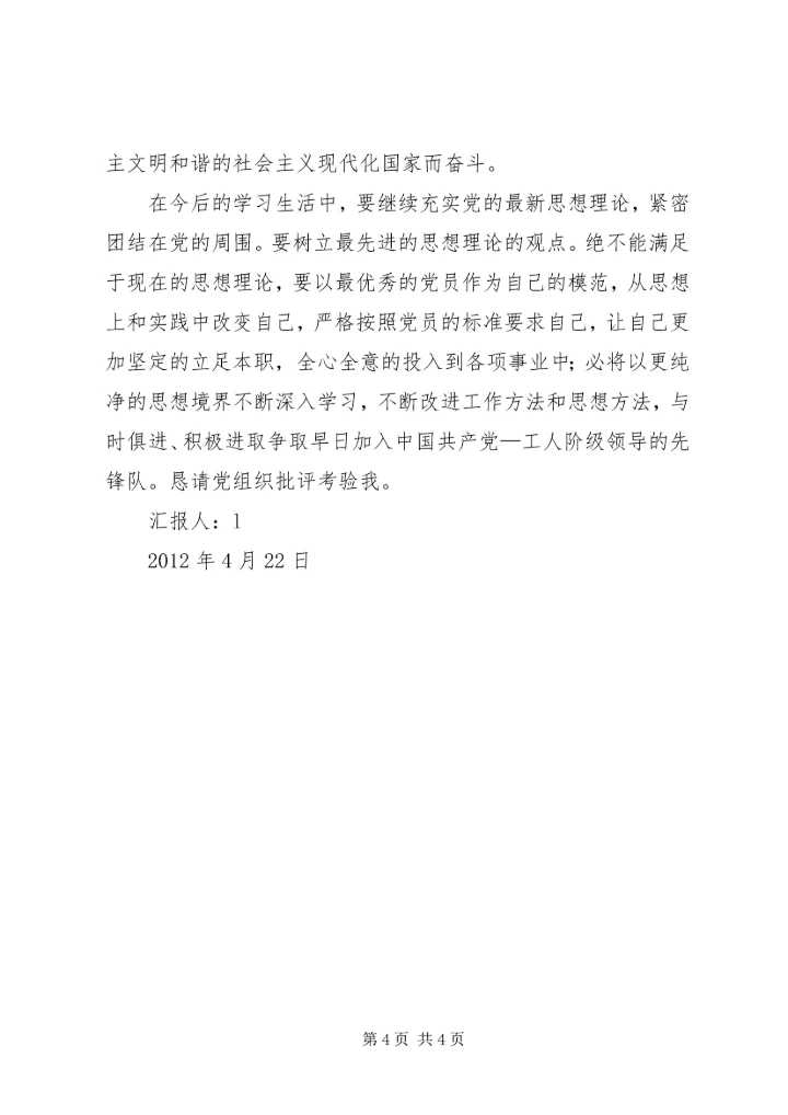 思想汇报敬老院之行.docx