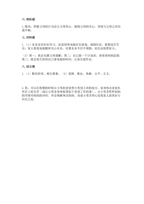 道德与法治五年级下册第1单元我们是一家人测试卷含完整答案（名师系列）.docx