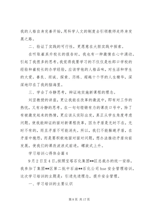 学习培训心得体会_1.docx