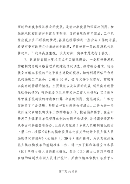 机构编委办工作总结及工作计划.docx