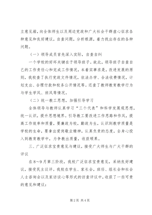 学校行风民主评议情况汇报.docx