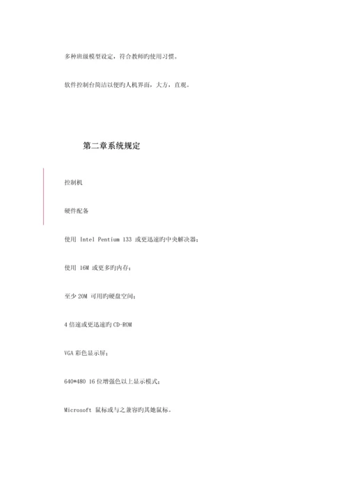 PowerNet多媒体教学网专题方案.docx