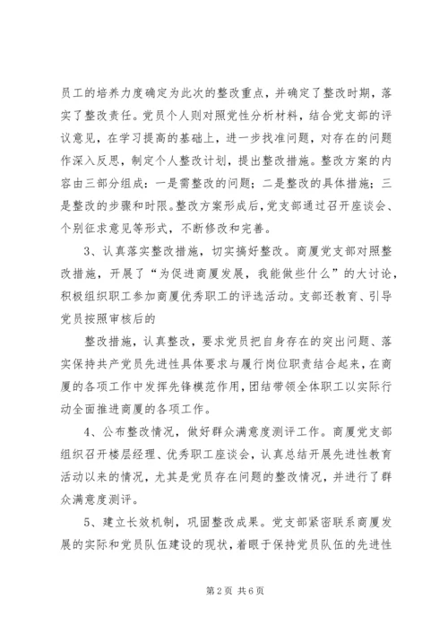 煤矿党支部巩固扩大整改成果和回头看工作实施意见 (2).docx