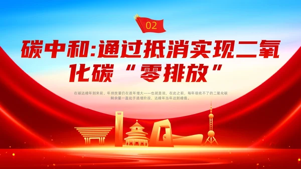 红色蓝色大气党政风党政党建党课碳达峰碳中和双碳动态PPT低碳