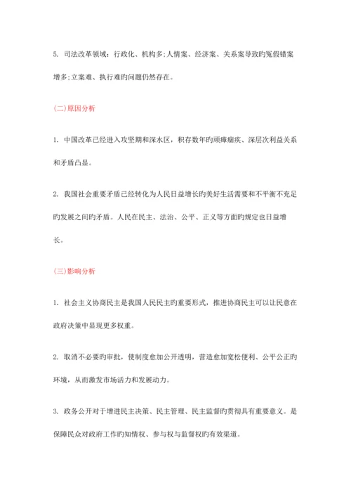 2023年广西公务员考试申论热点人民当家做主政治改革路在前方.docx