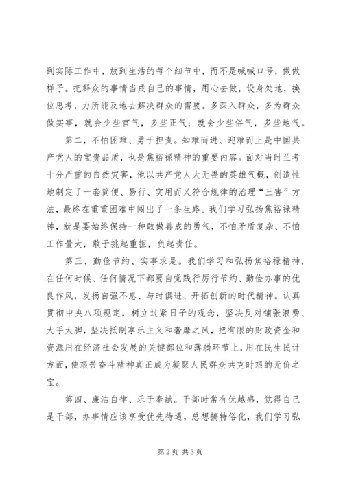 学习焦裕禄精神心得体会精编.docx