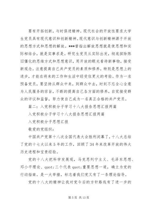 学习十八大报告党员党性分析思想汇报.docx