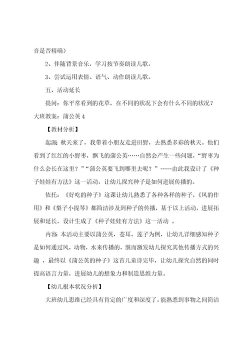 大班教案：蒲公英