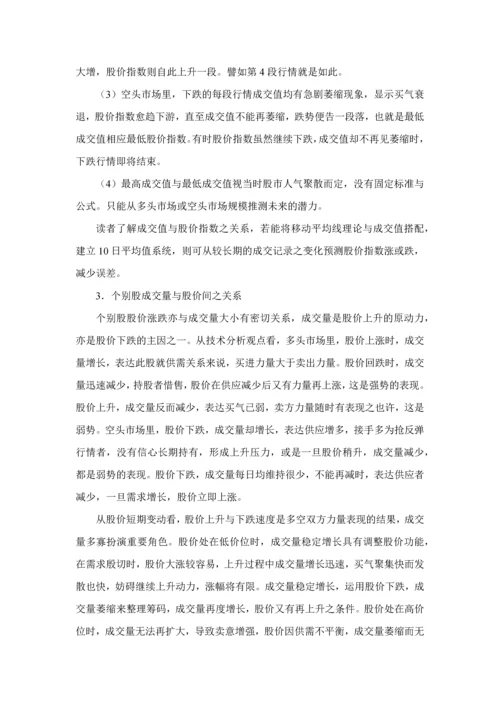 股票培训班基础知识与技术分析.docx