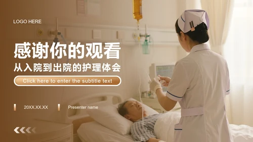 棕色简约风护理个案工作总结汇报PPT模板