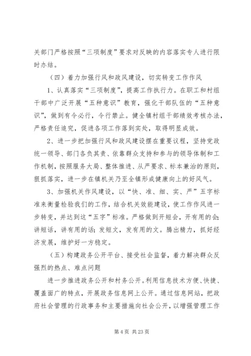 胜利镇机关行政效能建设活动整改方案.docx