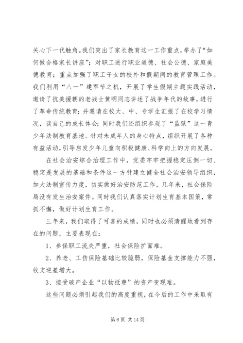 县社会保险委员会工作报告.docx