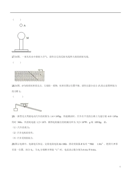 2021年江苏省南通市中考物理试题(原卷版).docx