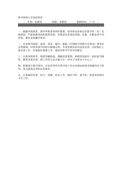 图书管理人员岗位基本职责.docx