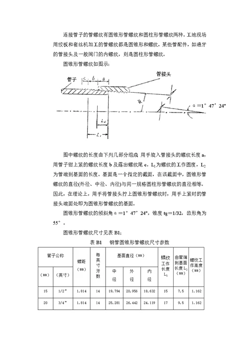 电气明配钢管施工工艺