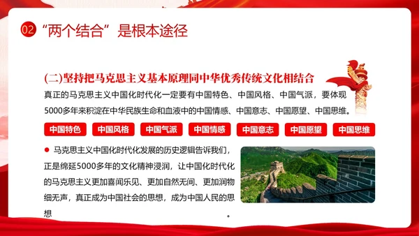 开辟马克思主义中国化时代化新境界PPT课件