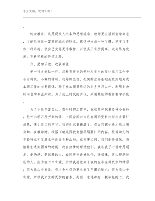 2024给教师的建议心得体会例文9篇合集.docx