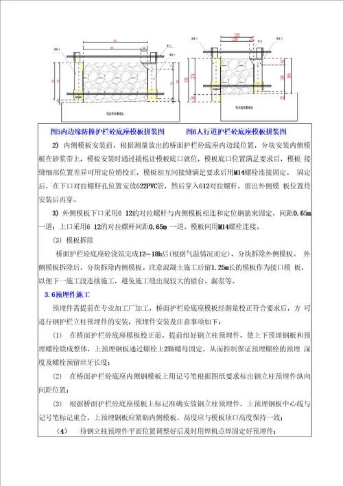 桥面护栏施工技术交底