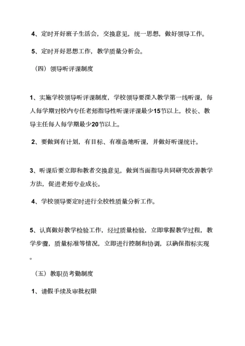 完善细化专项规章新规制度.docx