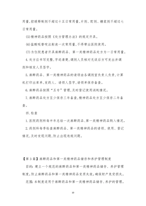 类管理制度15篇.docx