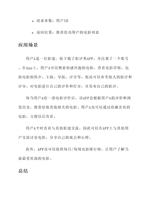 影评类app解决方案