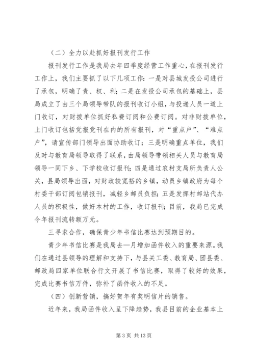 今年在全县邮政工作会议上的报告.docx