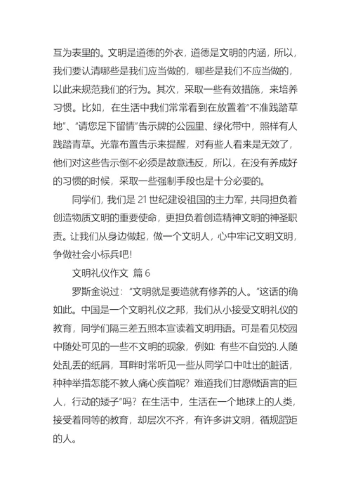 推荐文明礼仪作文锦集10篇