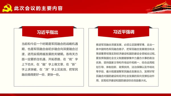 微党课军民融合维护核心听党指挥PPT模板