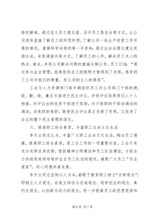 优秀电信工会工作者事迹 (3).docx