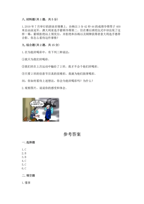 部编版道德与法治四年级上册期中测试卷及答案（名师系列）.docx